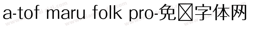 a-tof maru folk pro字体转换